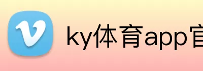 ky体育app官网登录入口 Logo
